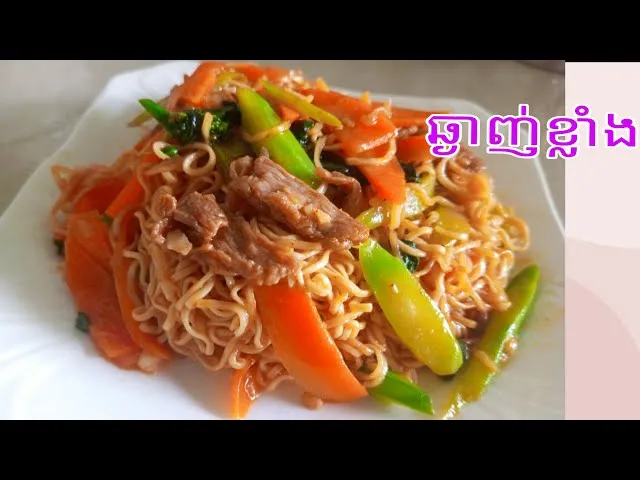មីឆាសាច់គោ